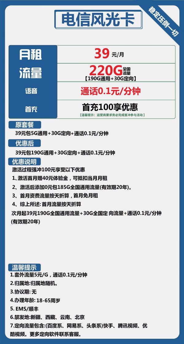 电信风光卡39元/220G