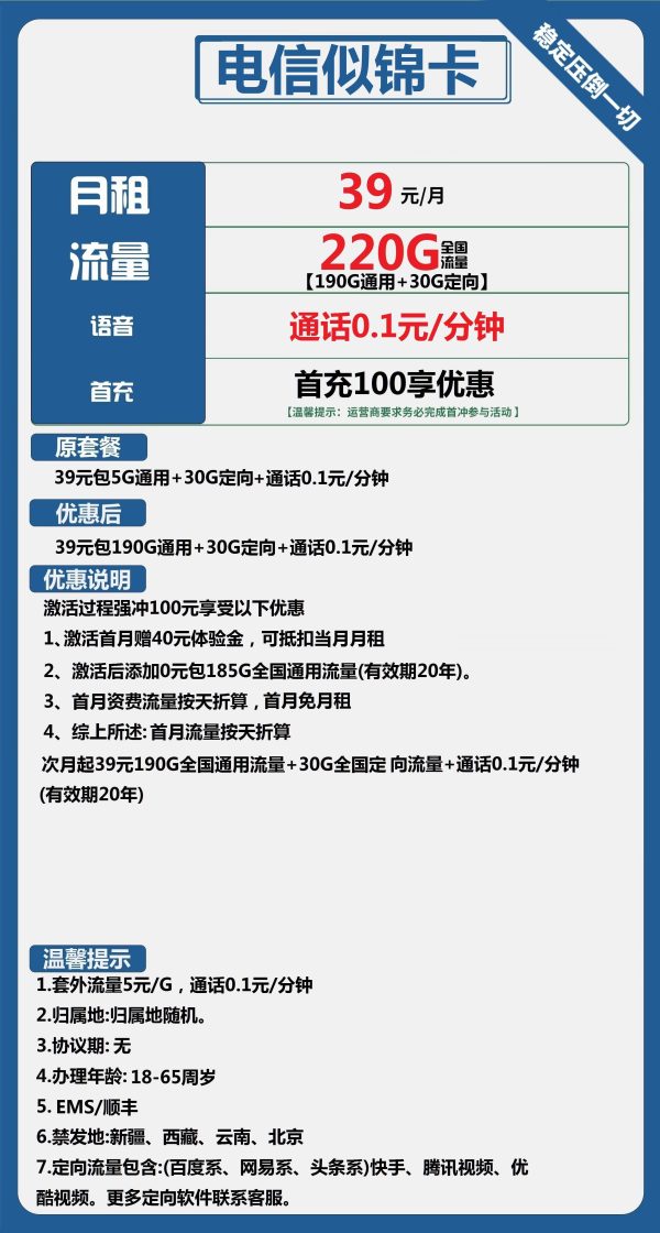 电信似锦卡39元/220G
