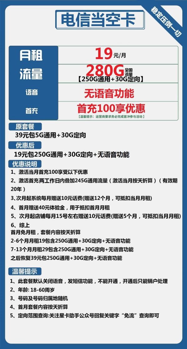 电信当空卡19元/280G