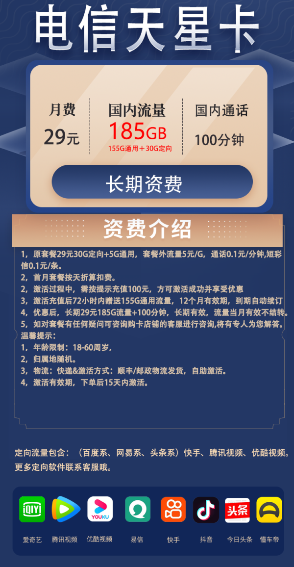 电信天星卡29元/185G/100分钟