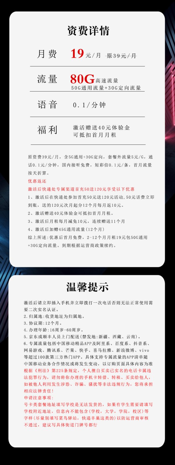 移动小圣诞卡19元/80G