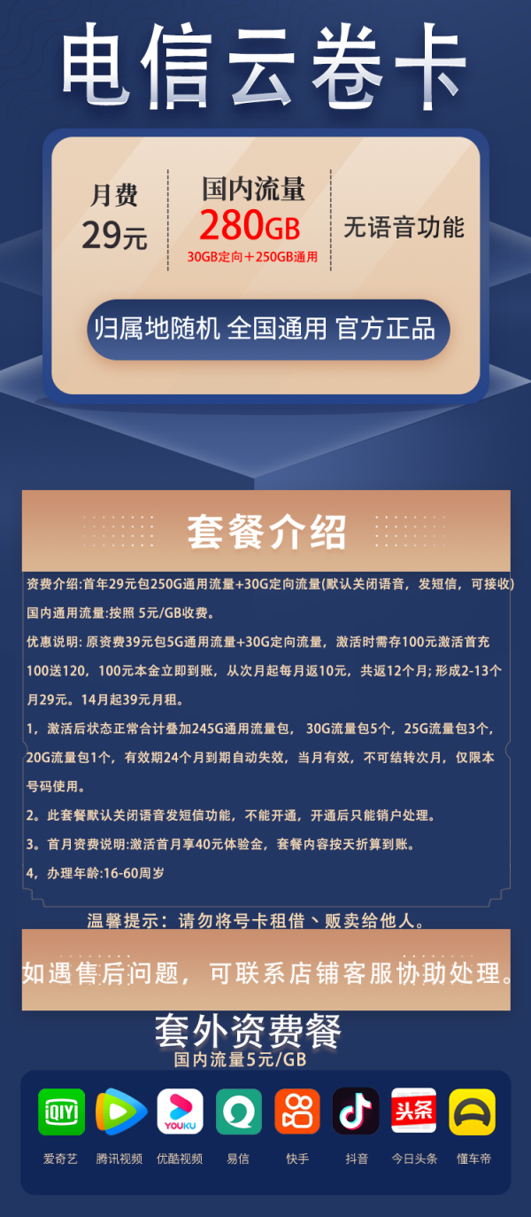 电信云卷卡29元/280G