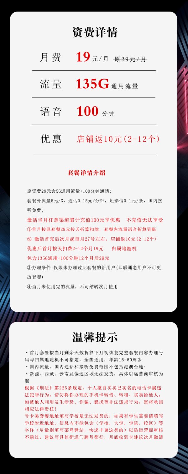 联通沧彩卡19元/135G/100分钟