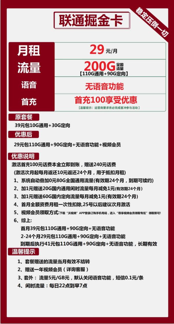 联通掘金卡29元/200G