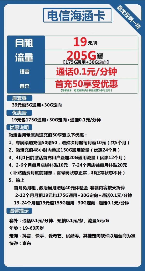 电信海涵卡19元/205G
