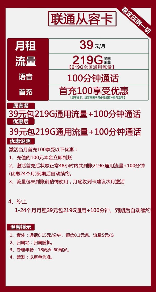 联通从容卡39元/219G/100分钟