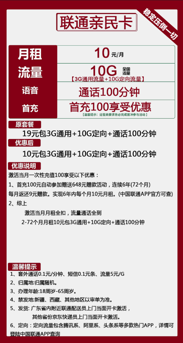 联通亲民卡10元/13G/100分钟