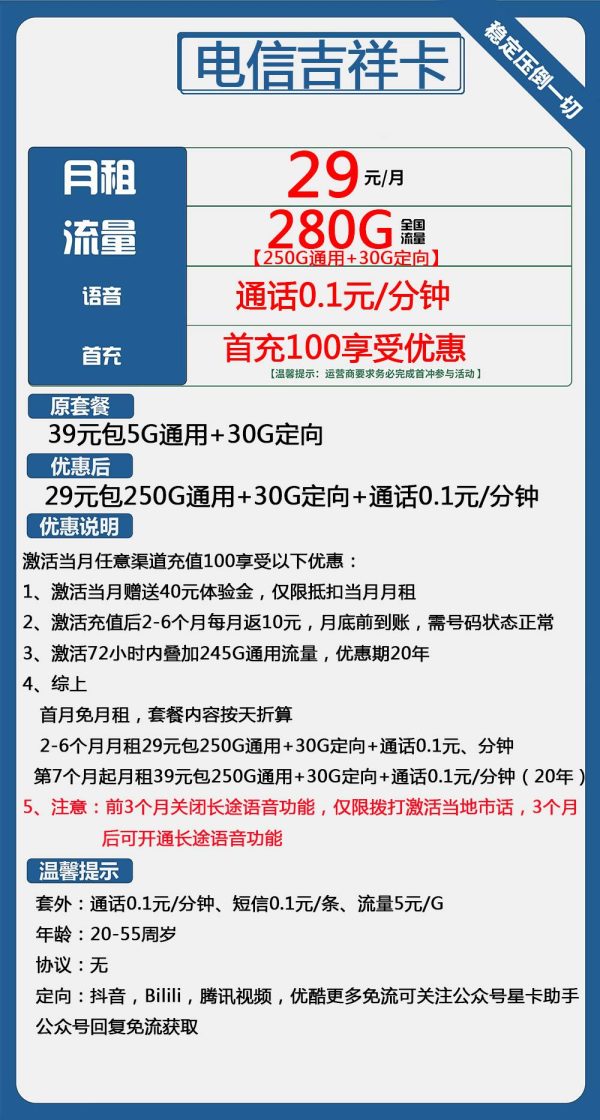 电信吉祥卡29元/280G