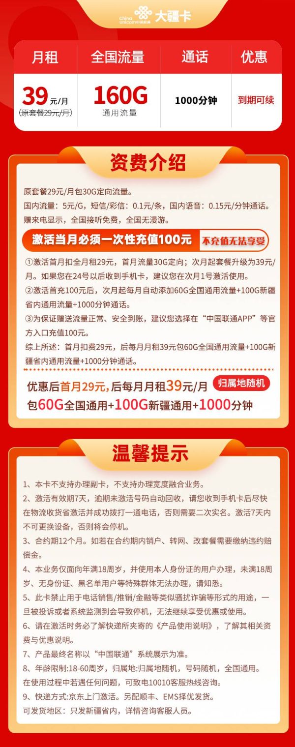 联通大疆卡39元/160G/1000分钟