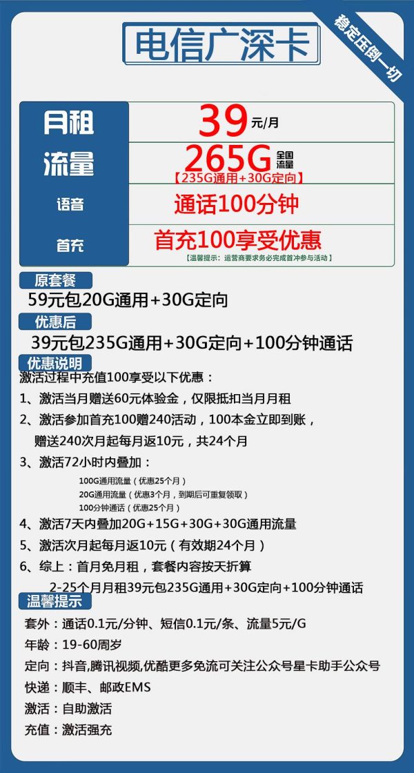 电信广深卡39元/265G/100分钟