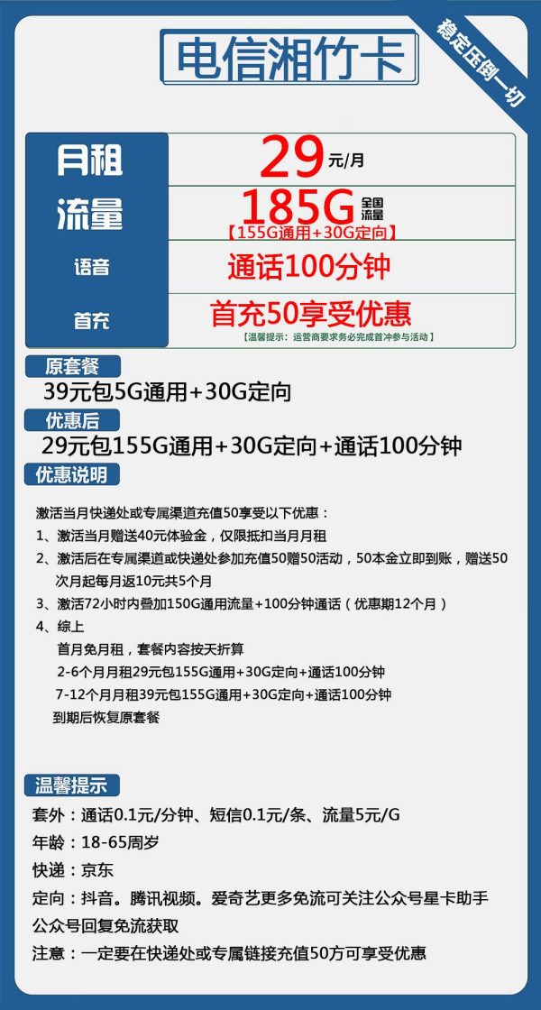 电信湘竹卡29元/185G/100分钟