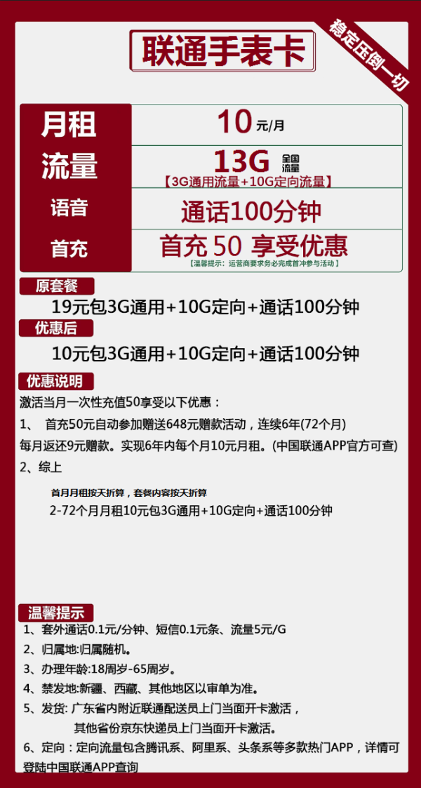 联通手表卡10元/13G/100分钟