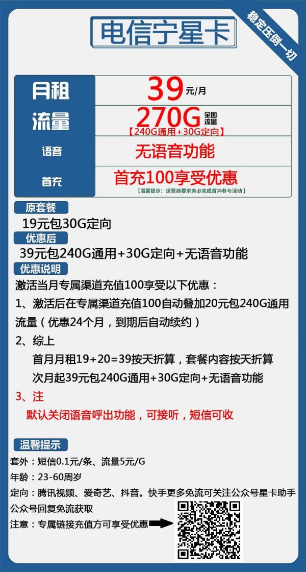 电信宁星卡39元/270G