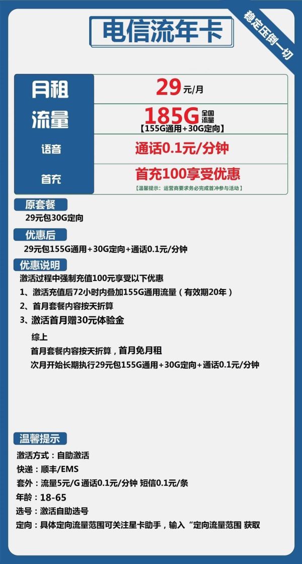 电信流年卡29元/185G