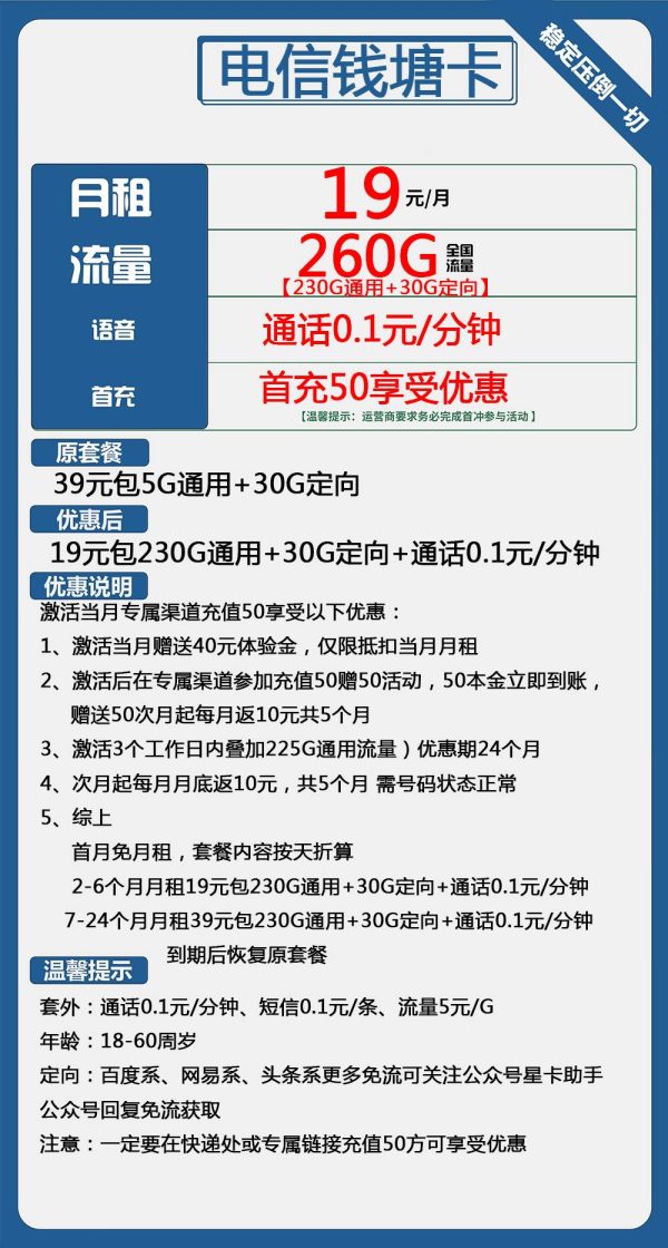 电信钱塘卡19元/260G