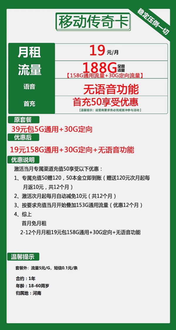移动传奇卡19元/188G