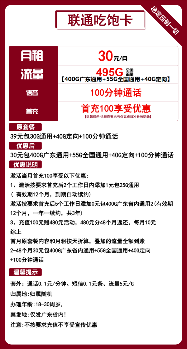 联通吃饱卡30元/495G