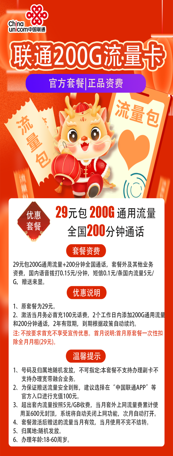 联通上海卡29元/200G/200分钟