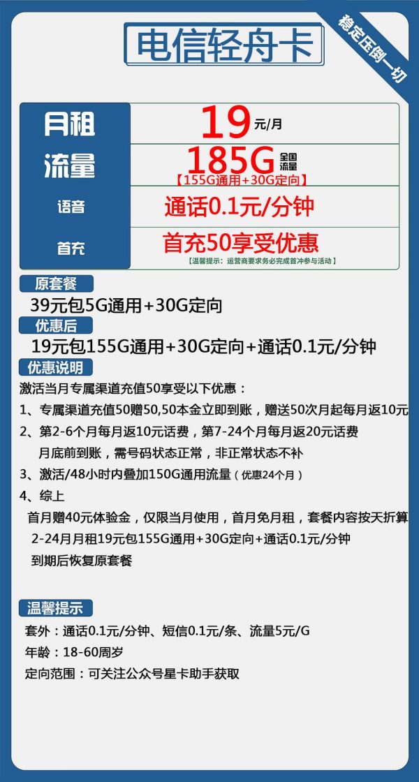 电信轻舟卡19元/185G