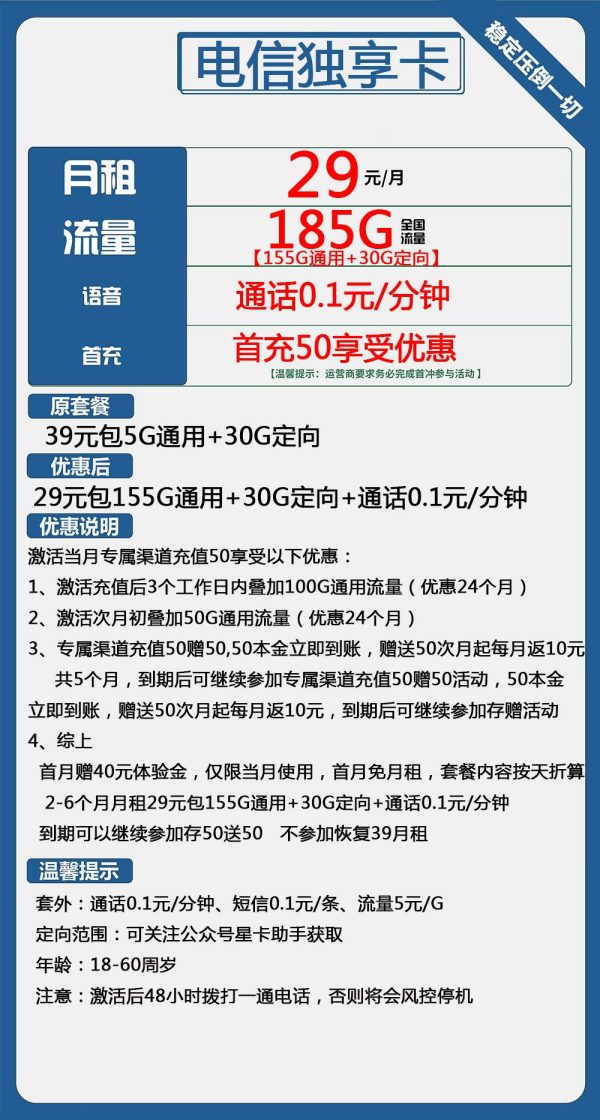 电信独享卡29元/185G