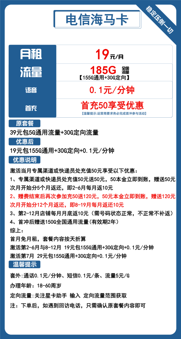 电信海马卡19元/185G