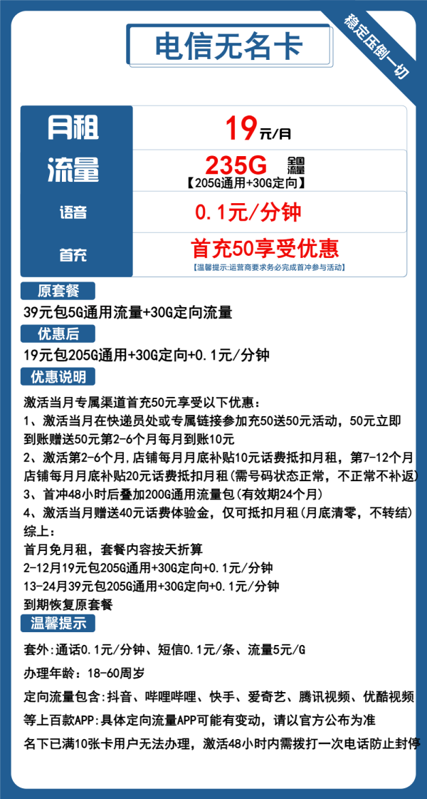 电信无名卡19元/235G