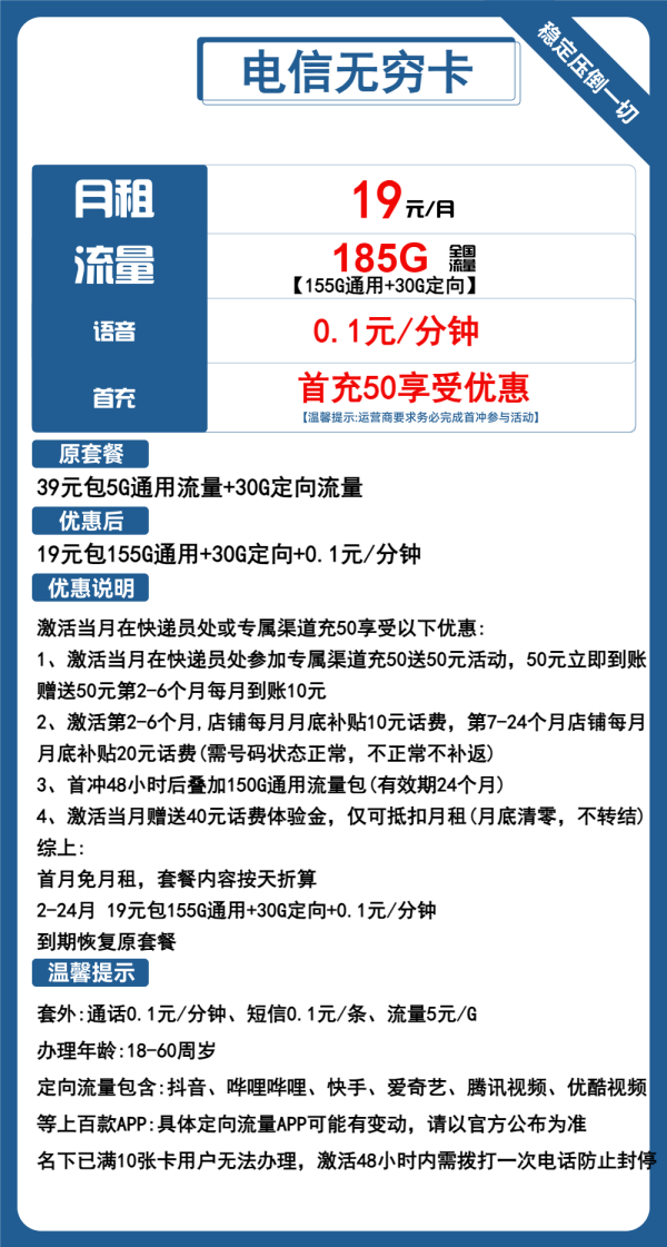 电信无穷卡19元/185G