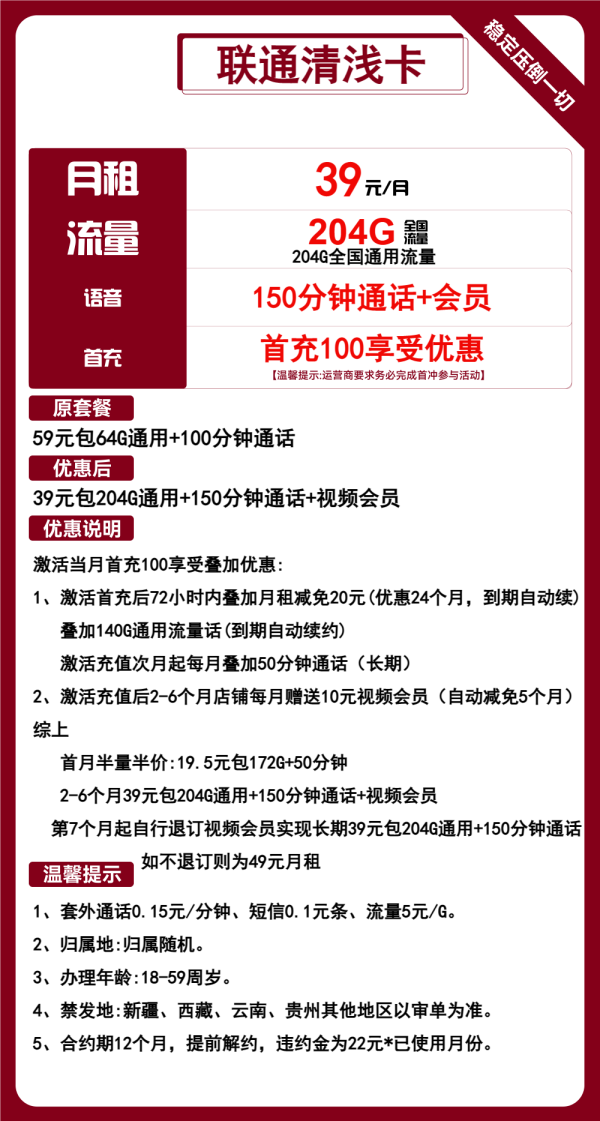 联通清浅卡39元/204G/150分钟