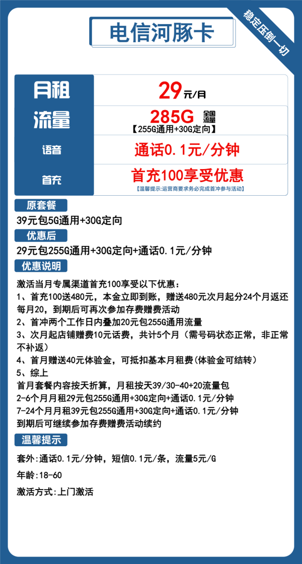 电信河豚卡29元/285G