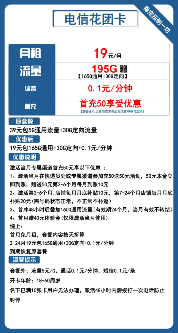 电信花团卡19元/195G