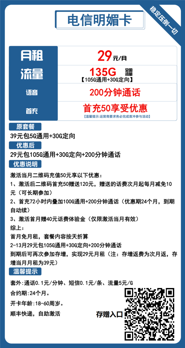 电信明媚卡29元/135G/200分钟