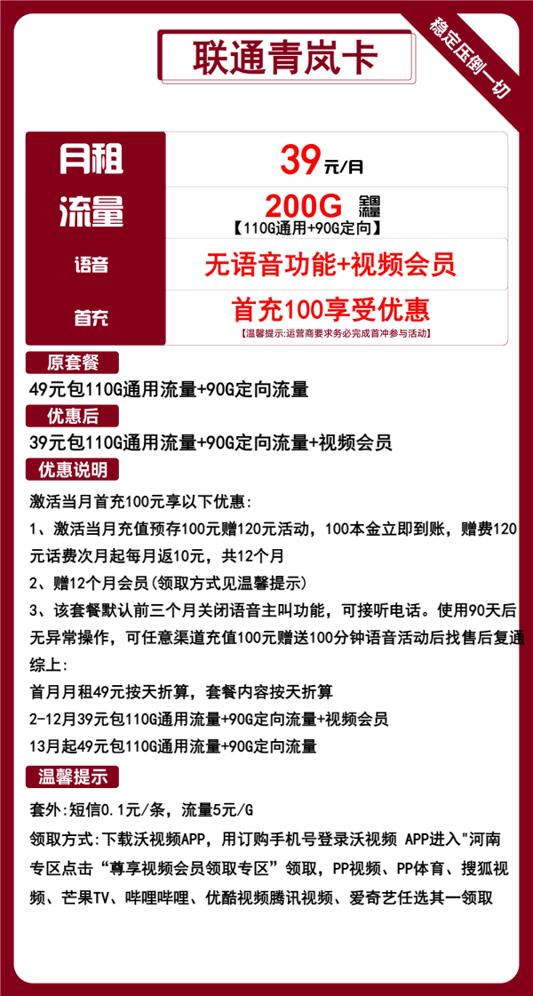联通青岚卡39元/200G