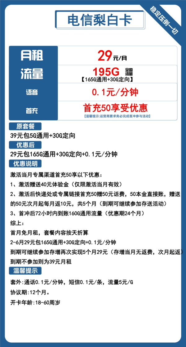 电信梨白卡29元/195G