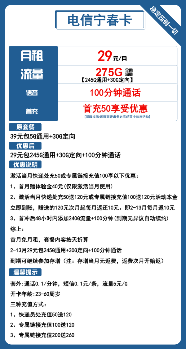 电信宁春卡29元/275G/100分钟