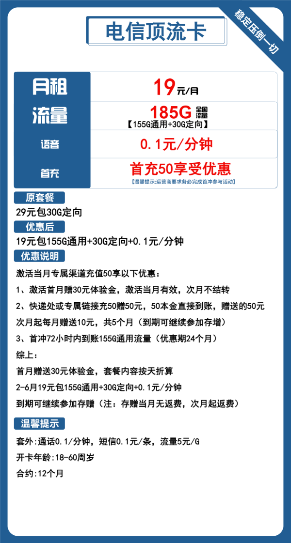 电信顶流卡19元/185G
