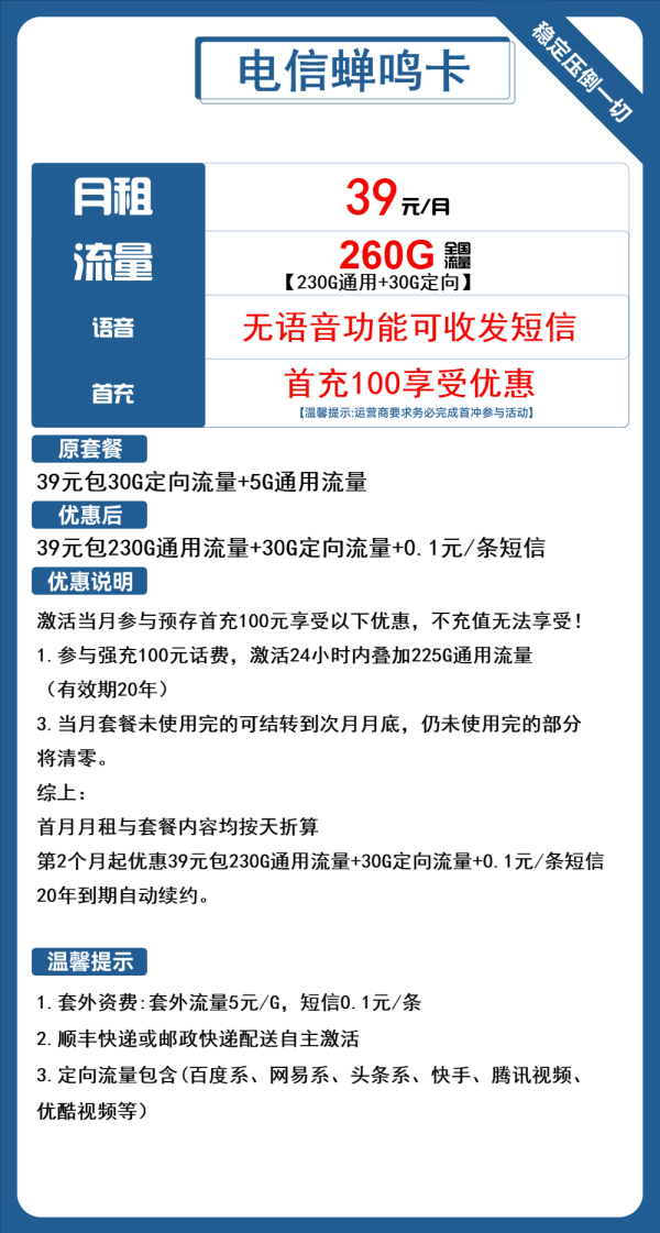 电信蝉鸣卡39元/260G