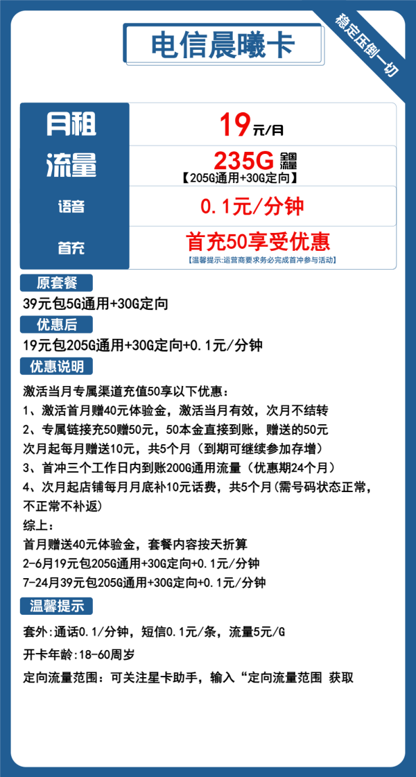 电信晨曦卡19元/235G