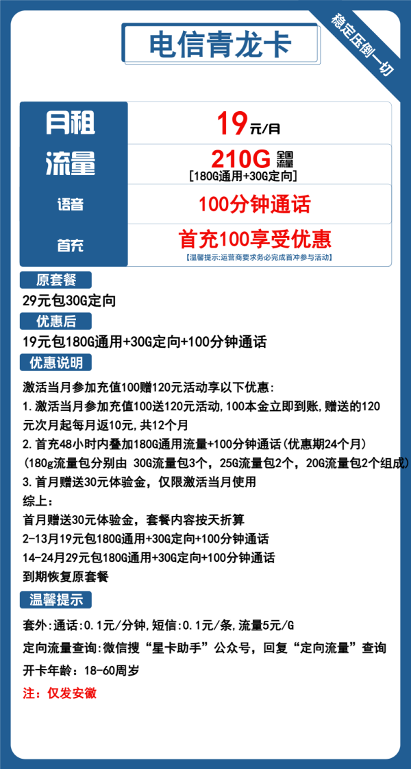 电信青龙卡19元/210G/100分钟