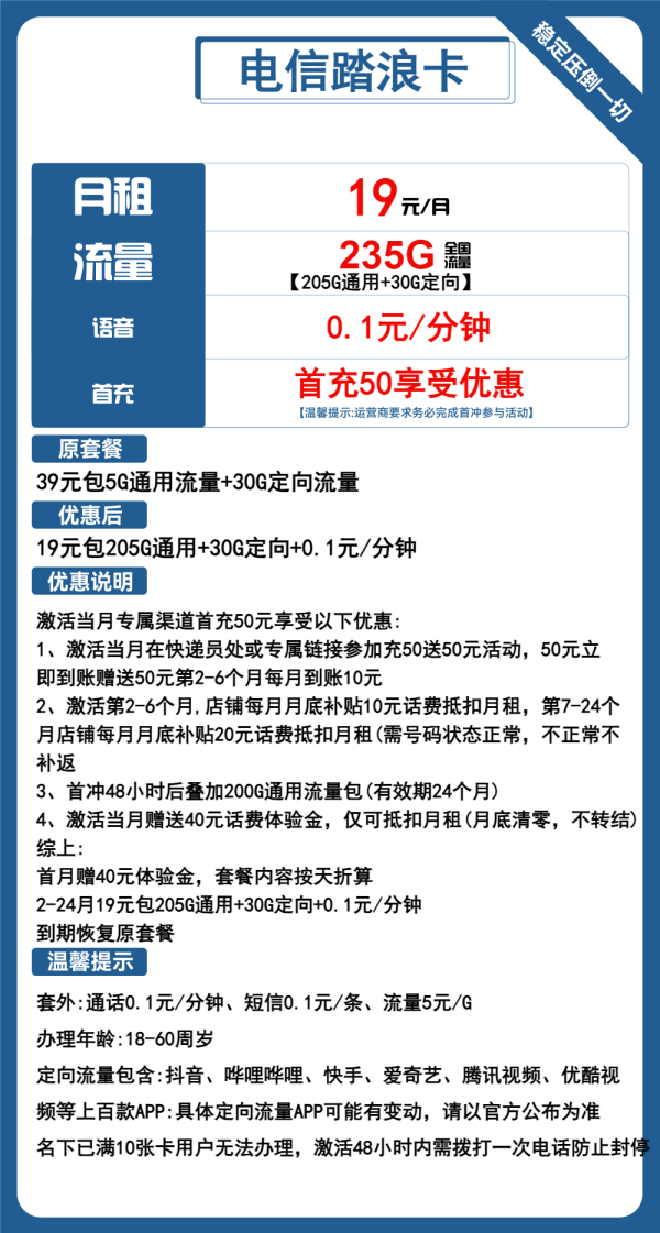 电信踏浪卡19元/235G
