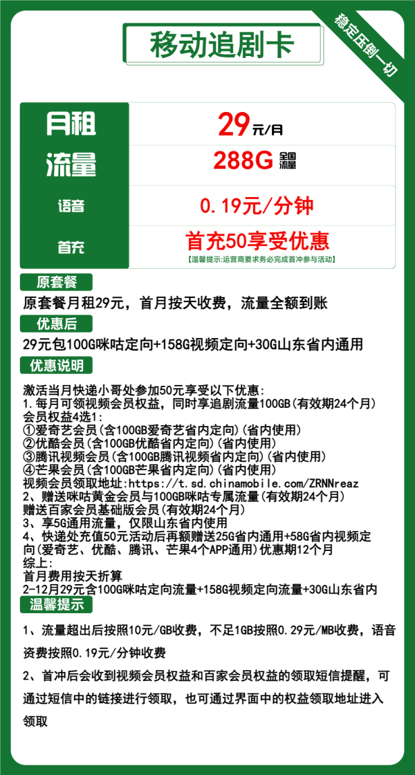 移动追剧卡29元/288G