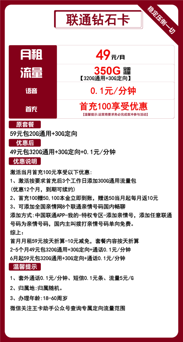 联通钻石卡49元/350G