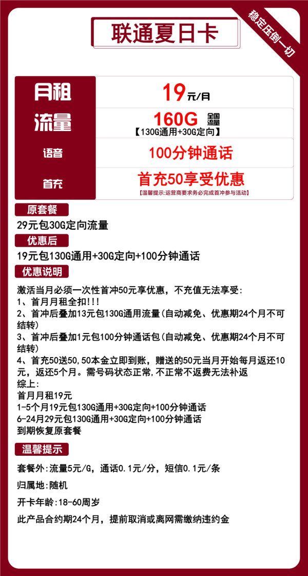 联通夏日卡19元/160G/100分钟