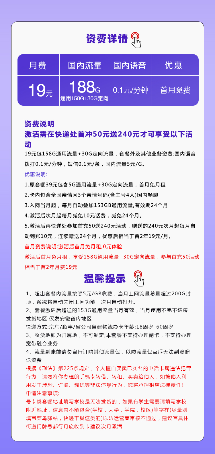 移动安徽专用卡19元/188G