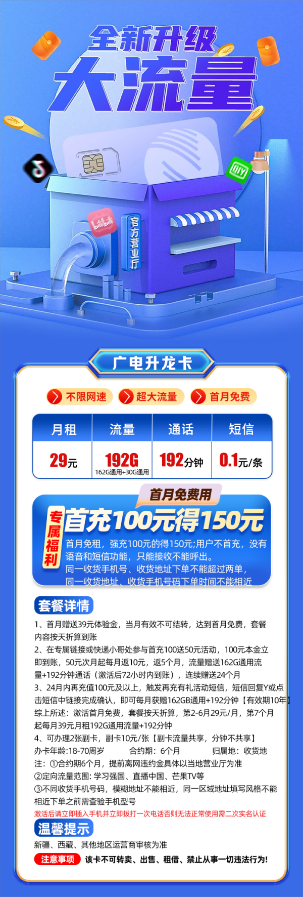 广电升龙卡29元/192G/192分钟
