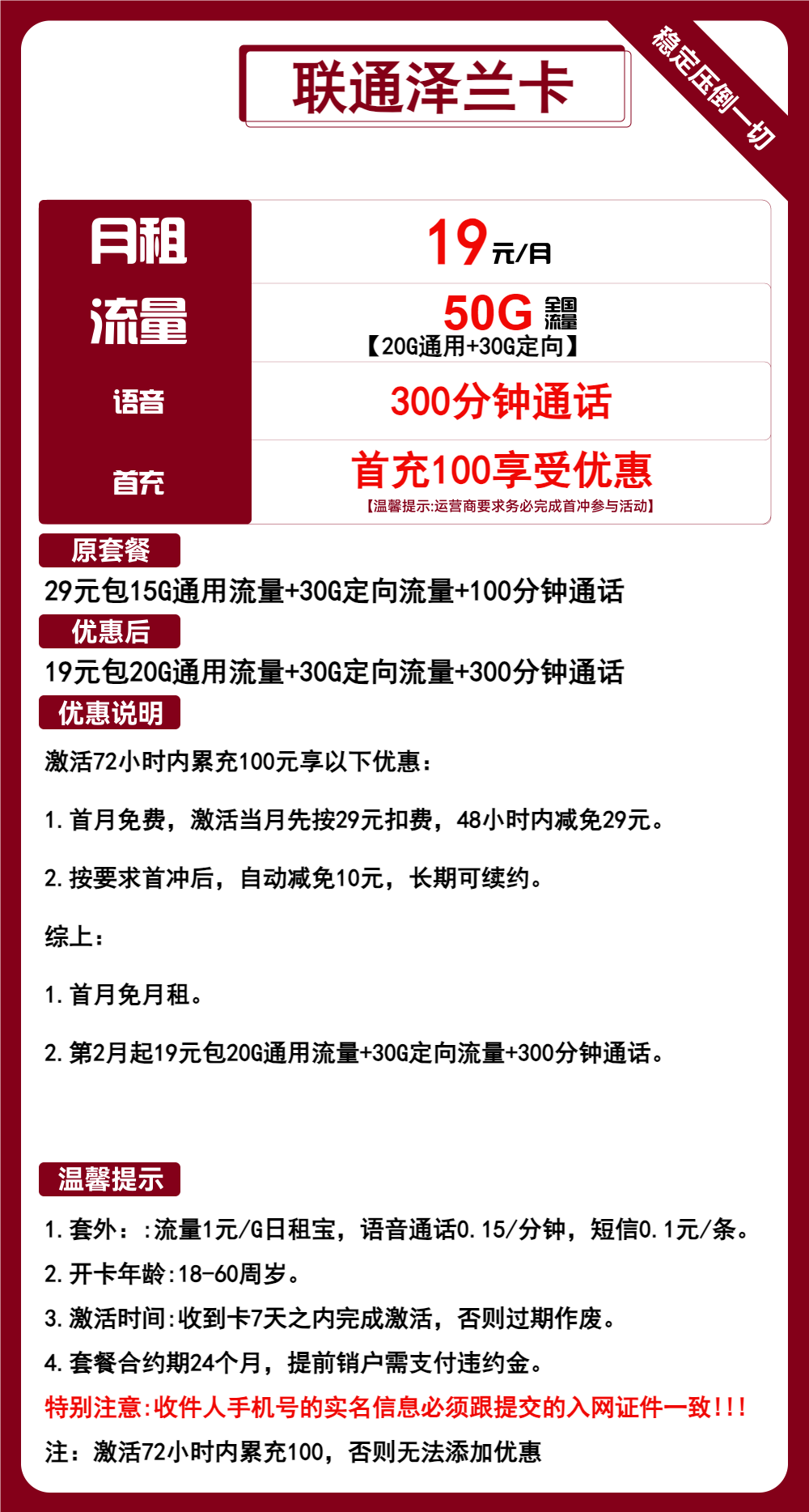 联通泽兰卡19元/50G/300分钟