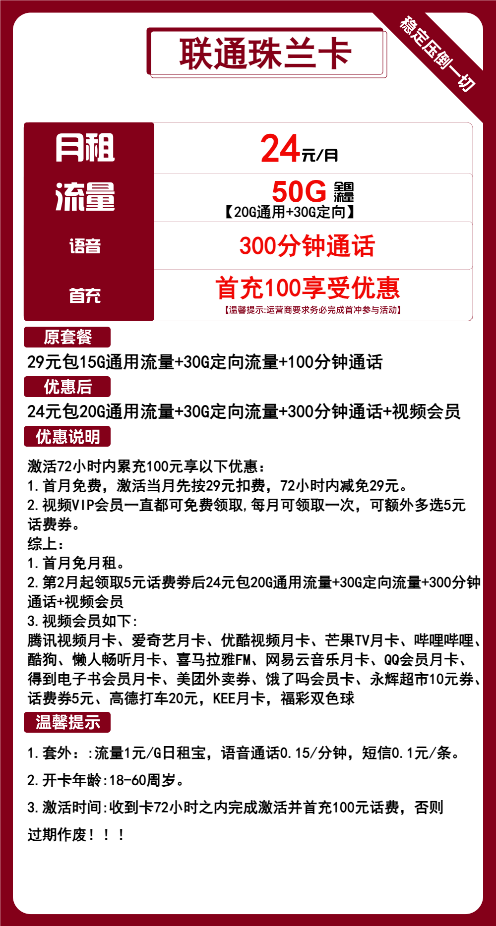 联通珠兰卡24元/50G/300分钟