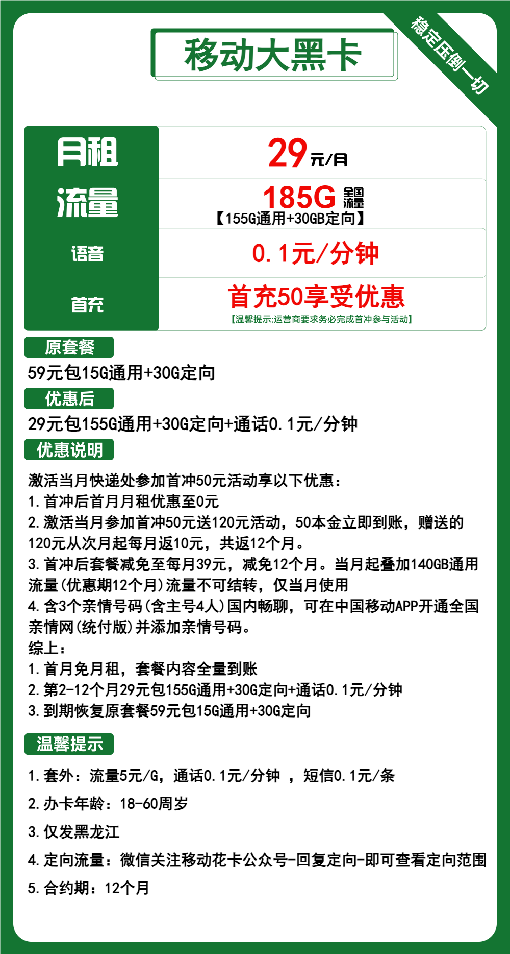 移动大黑卡29元/185G
