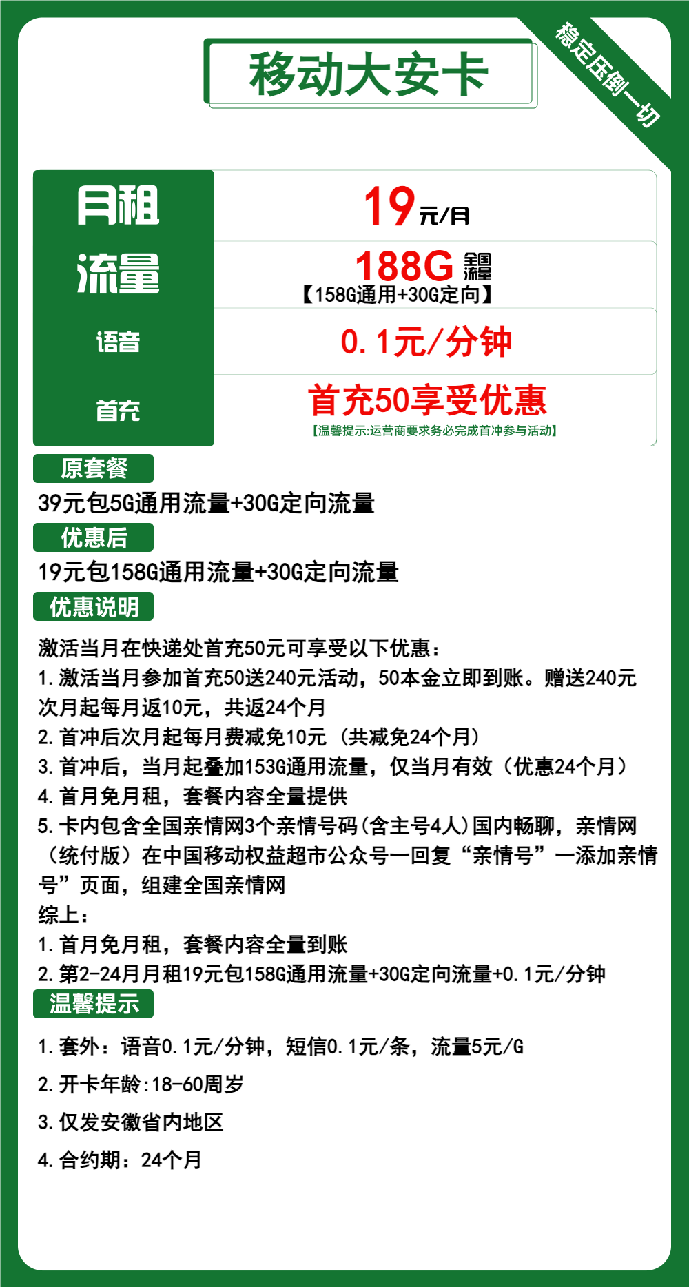 移动大安卡19元/188G