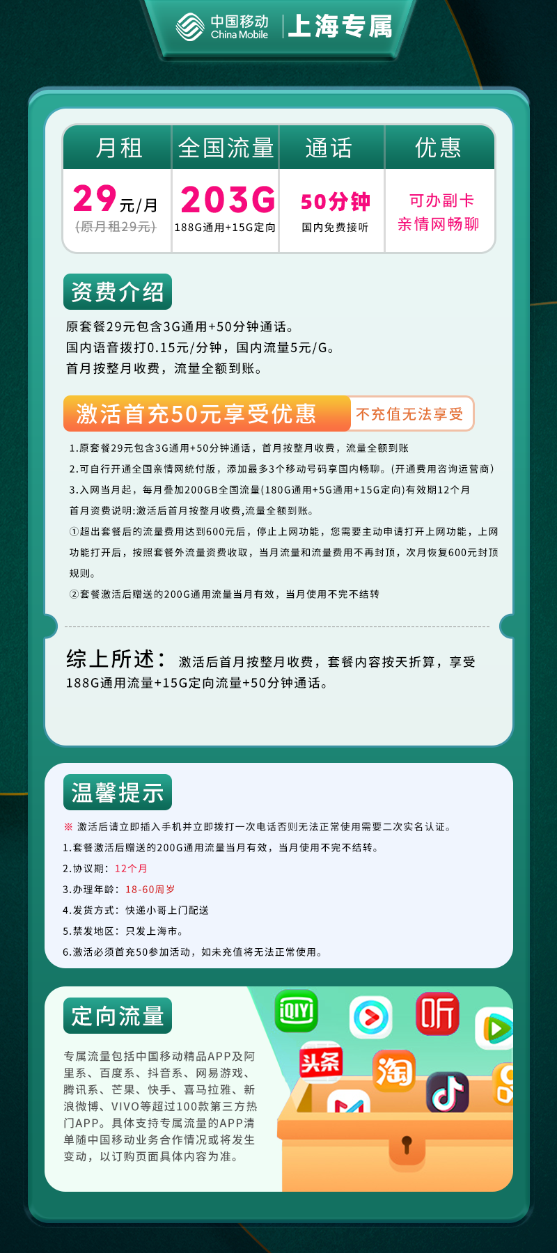 上海移动卡29元/203G/50分钟