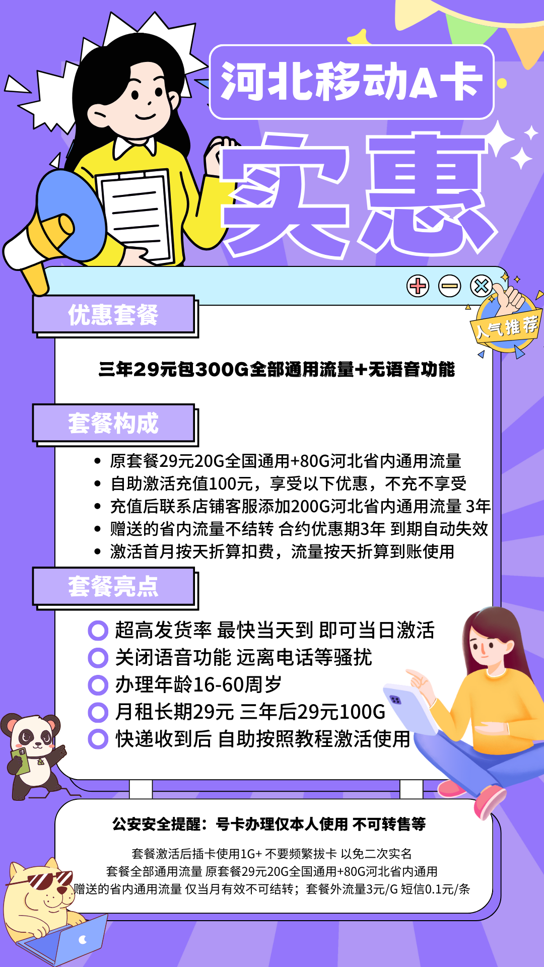 河北移动A卡29元/300G